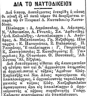 Απόκομμα εφημερίδας ΣΚΡΙΠΤ (16-7-1924)